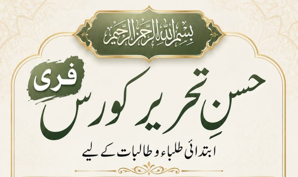 قرآن کریم لکھنا سیکھیں